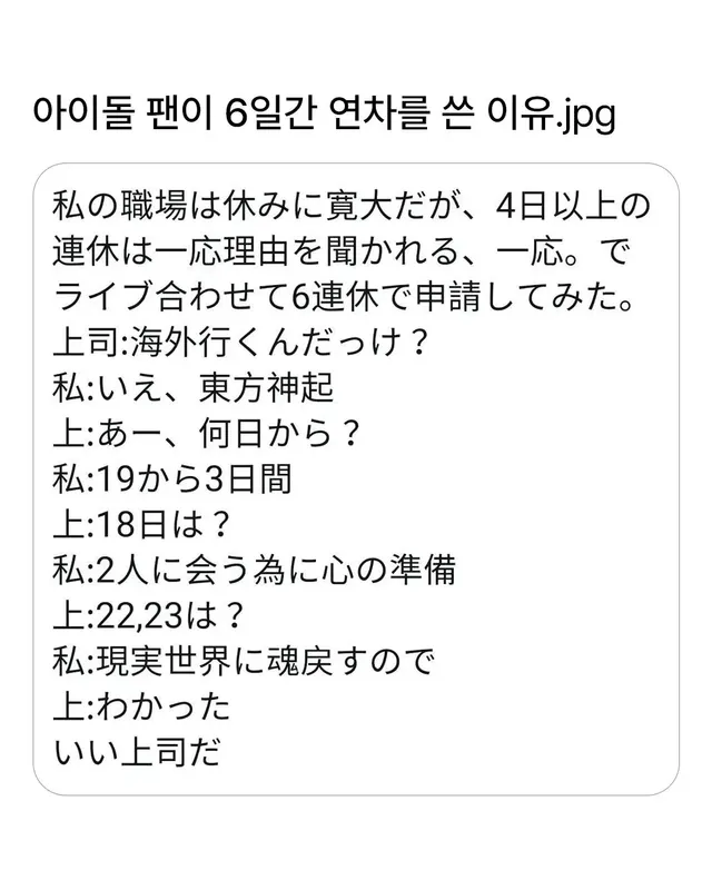 동방신기 라이브는 3일인데 연차를 6일을 쓴 이유