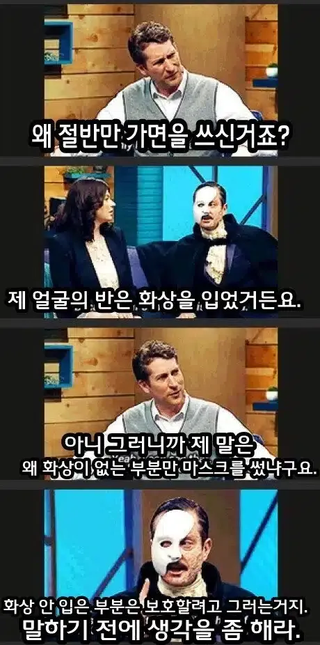 오페라의 유령 배우가 가면을 절반만 쓴 이유