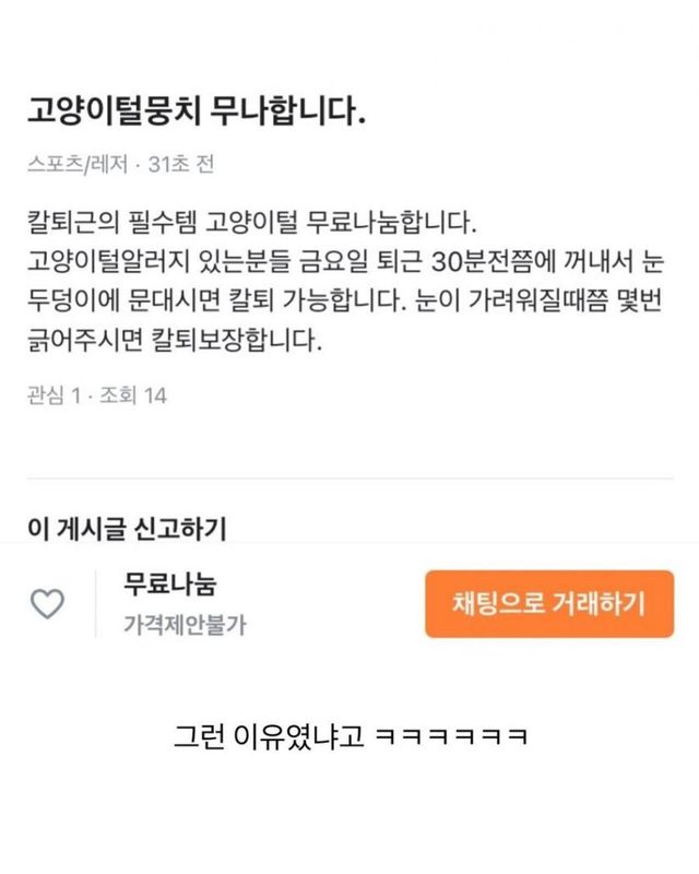 당근 무료나눔의 용도