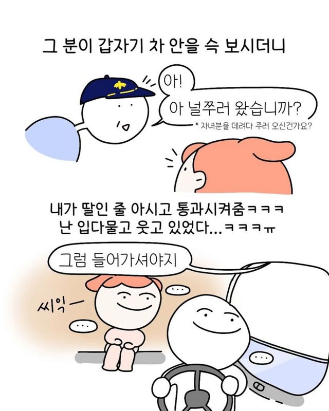 택시기사 딸이 되어 버린 썰