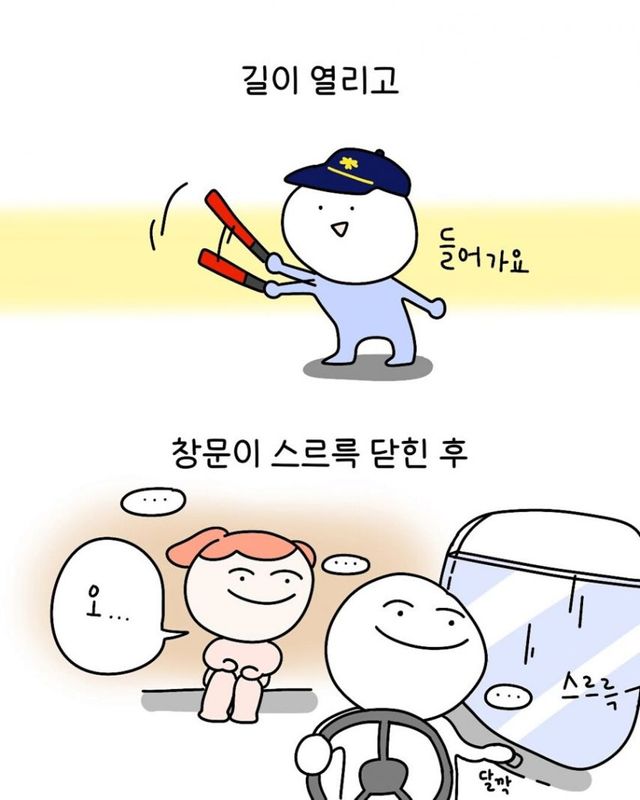 택시기사 딸이 되어 버린 썰