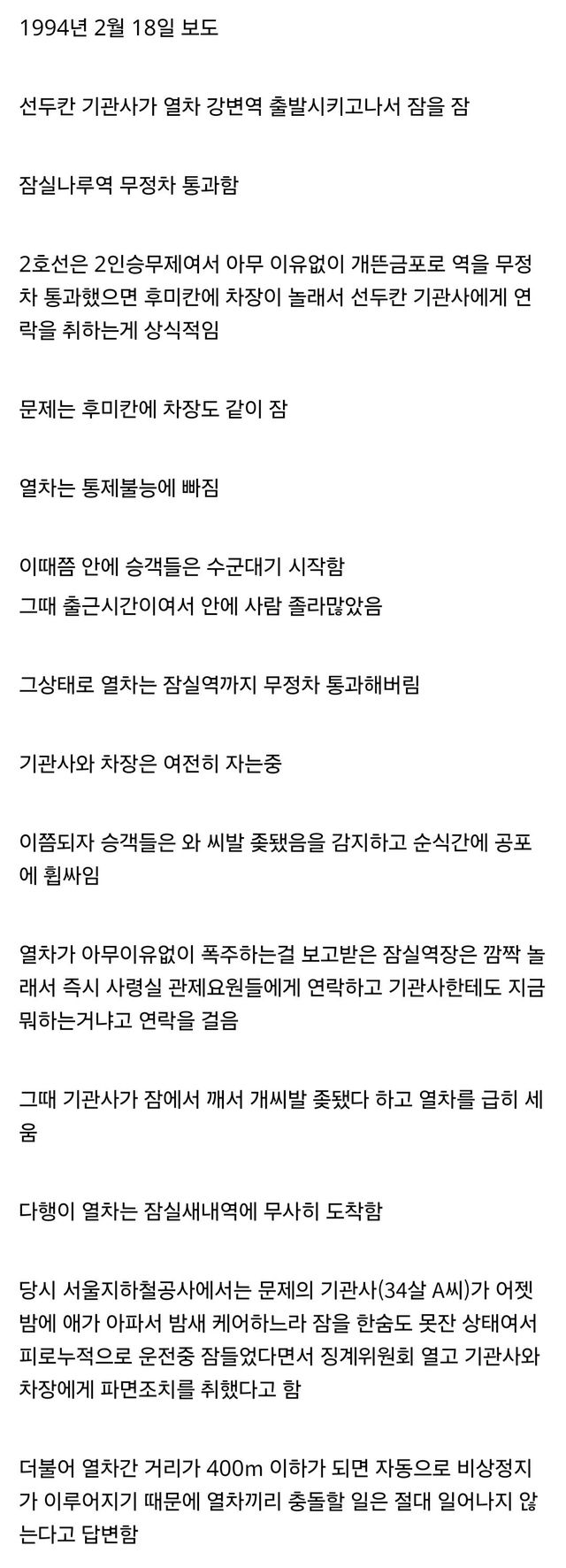기관사 졸음운전 레전드.jpg