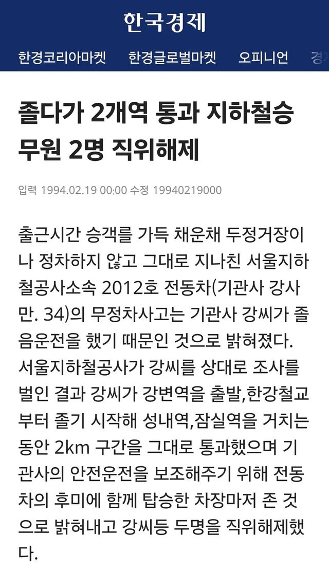 기관사 졸음운전 레전드.jpg