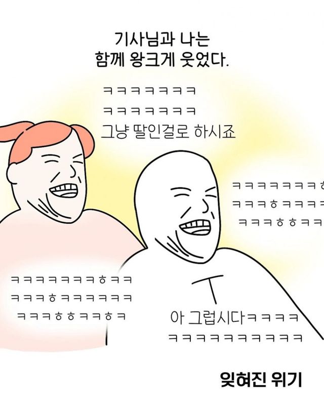 택시기사 딸이 되어 버린 썰
