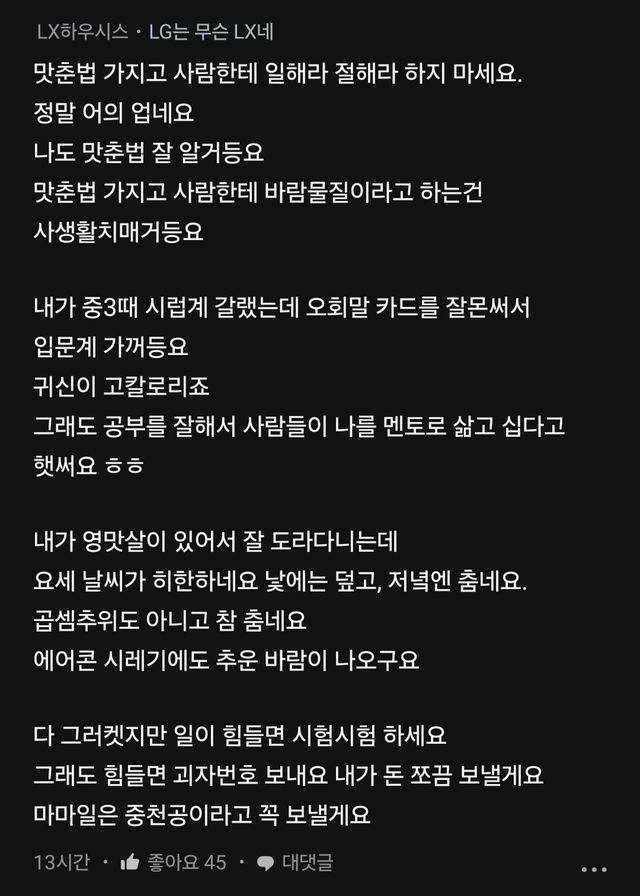 맛춘법가지고 일해라 절해라 하지 마세요