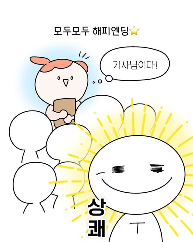 택시기사 딸이 되어 버린 썰