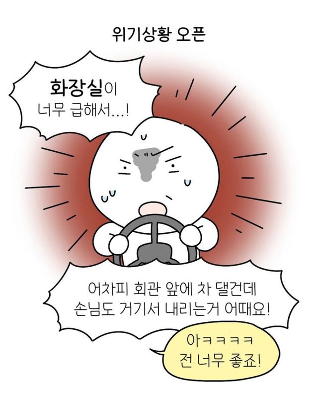 택시기사 딸이 되어 버린 썰