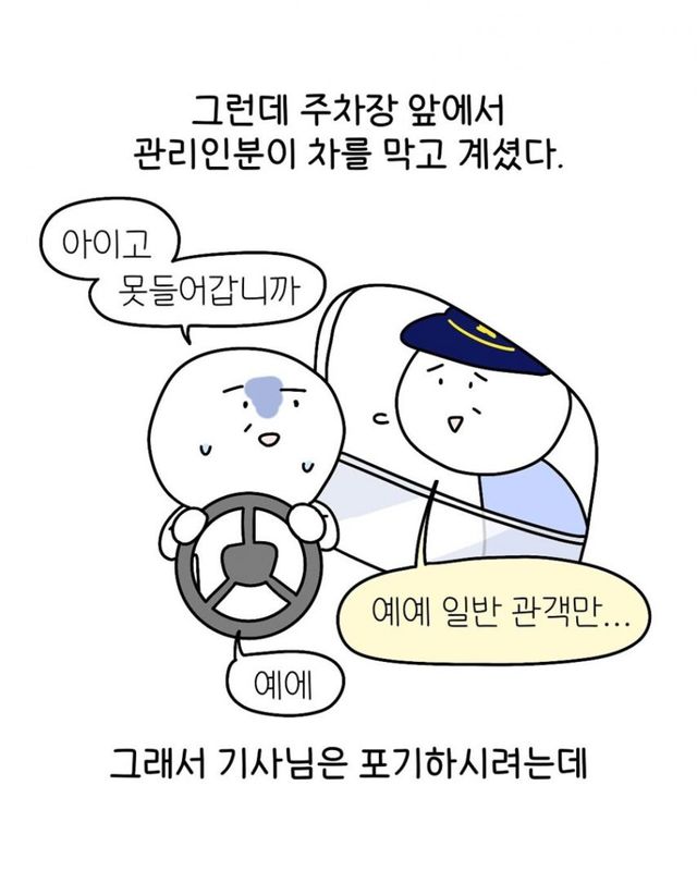 택시기사 딸이 되어 버린 썰