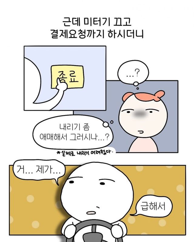 택시기사 딸이 되어 버린 썰