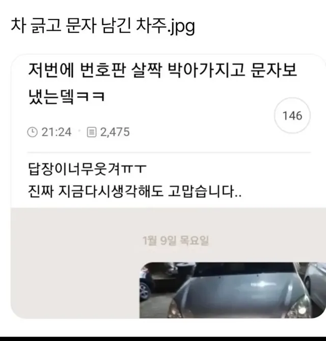 차 긁고 문자 남긴 차주