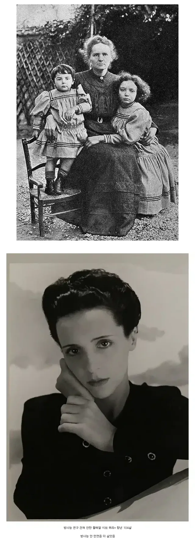 퀴리부인이 방사능 피폭당했는데 환갑넘긴 이유