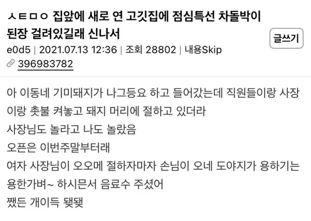 돼지머리 고사의 위력