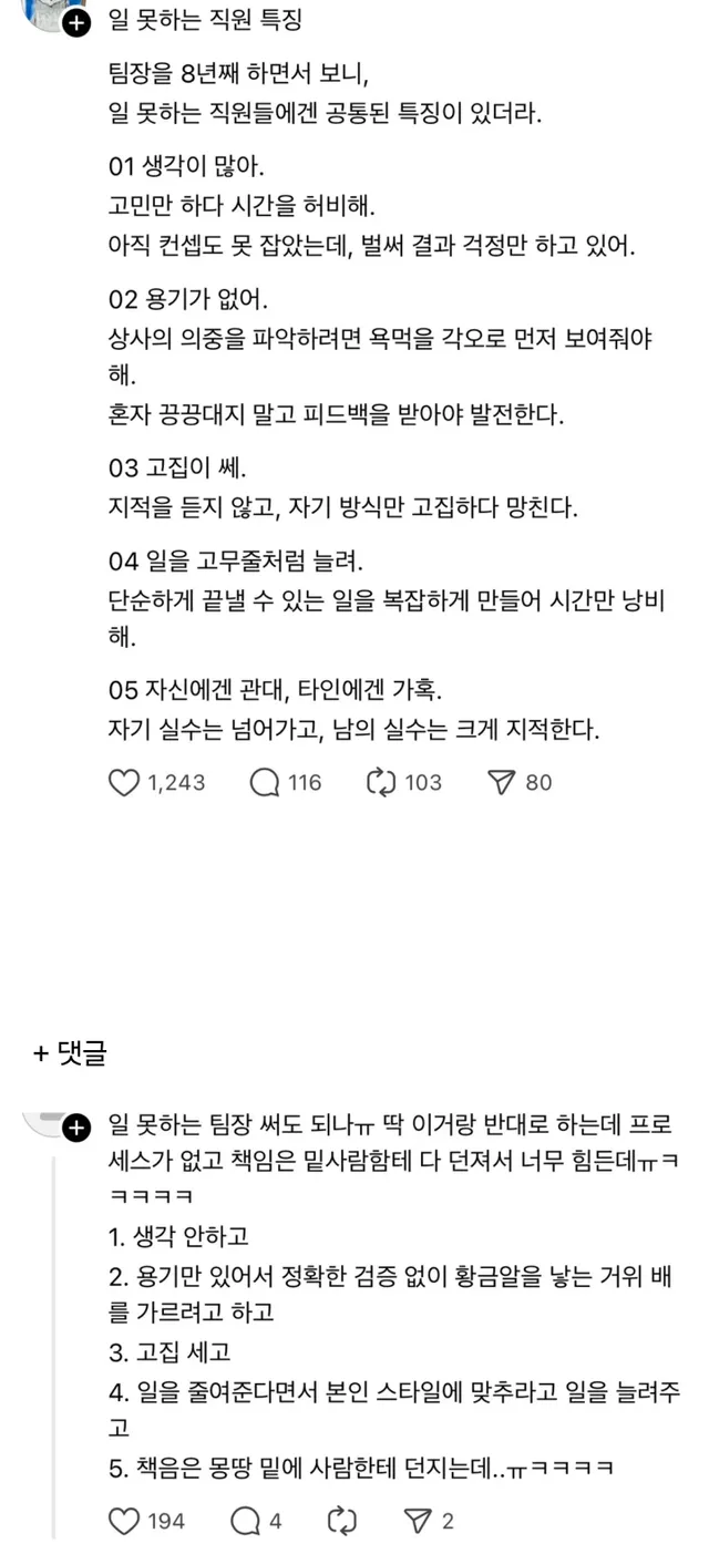 팀장 8년차가 말하는 일못하는 직원 특징