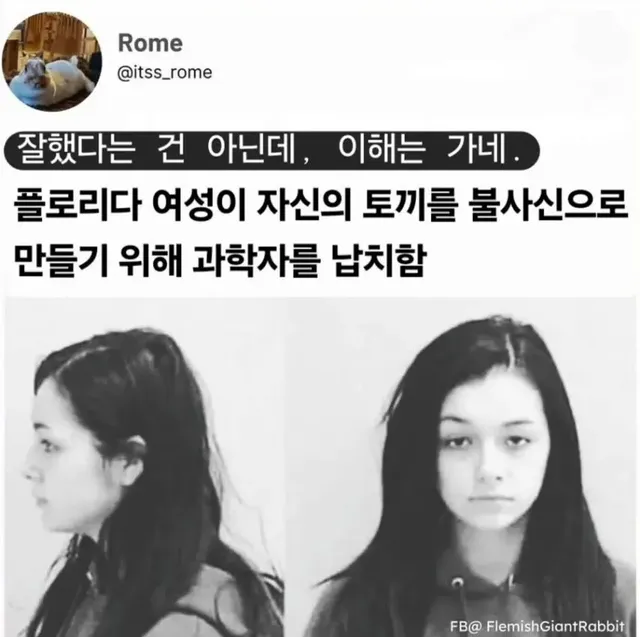과학자를 납치한 여자