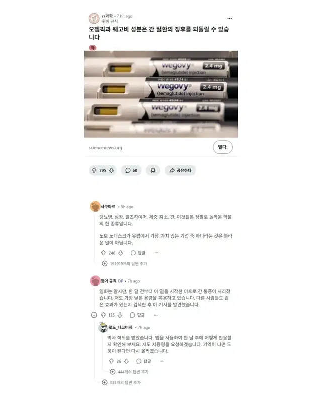 간까지 살린다는 위고비 근황
