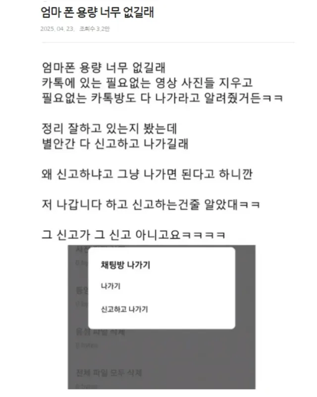 엄마 폰 용량 너무 없길래