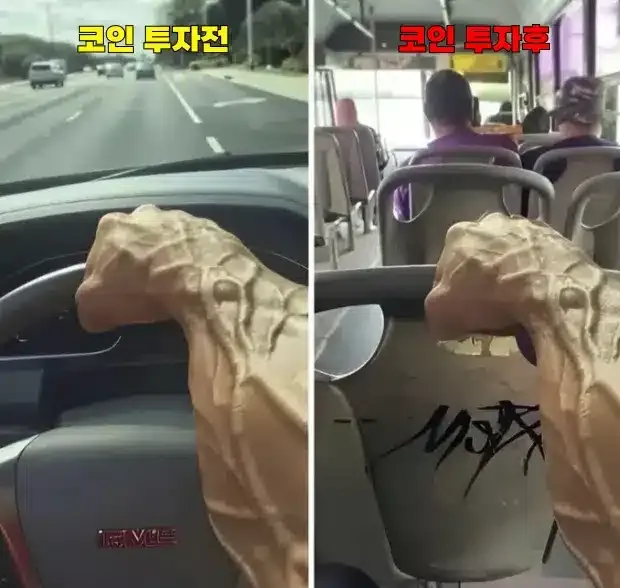 코인 투자 전 vs 투자 후.jpg