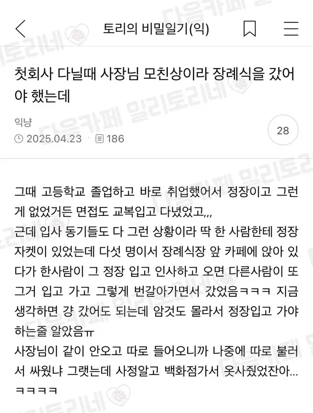 첫 회사다닐때 사장님 모친상이여서 장례식장에 가야했는데