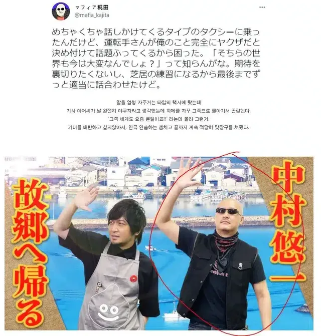 택시를 탔는데 택시기사가 야쿠자로 착각했다는 사람