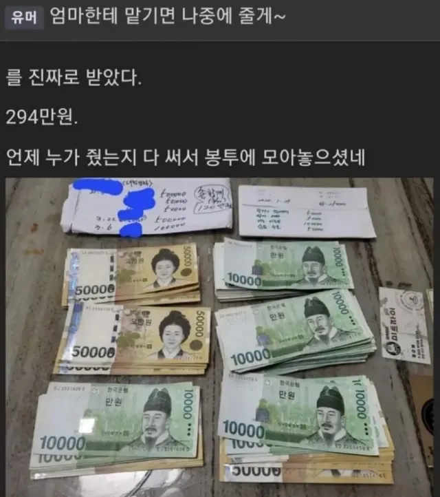 엄마한테 맡기면 나중에 줄께