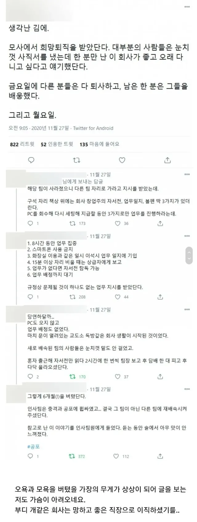 희망퇴직 거부하고 6개월 버틴 사람