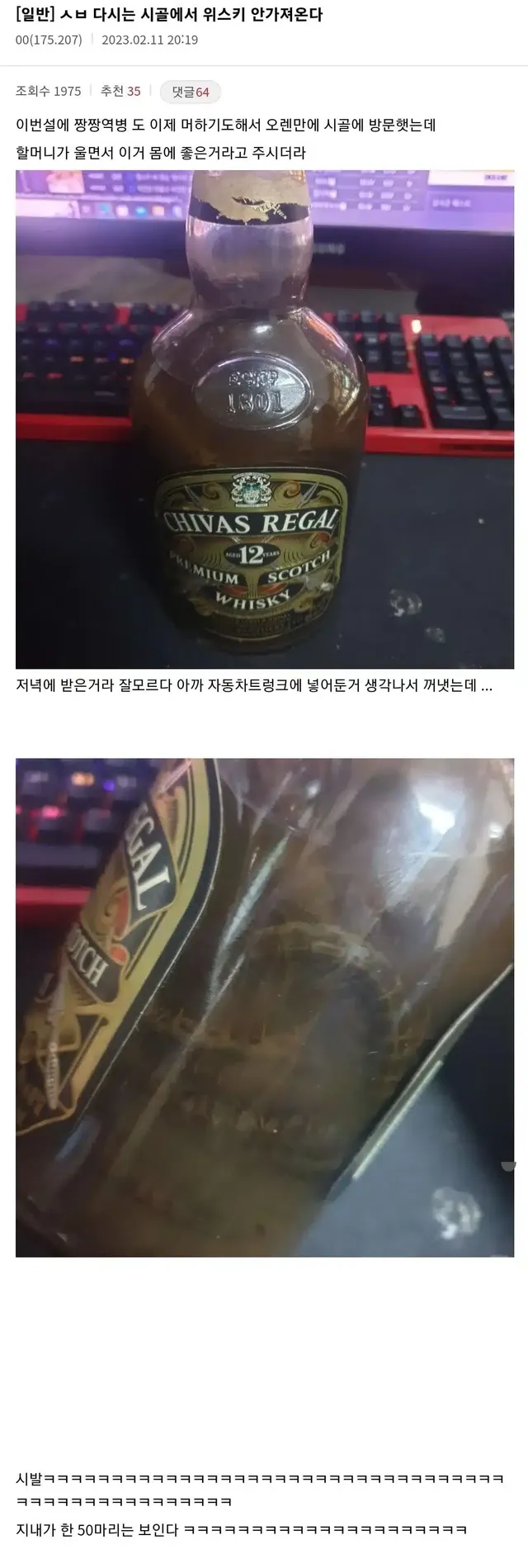 할머니가 챙겨준 위스키 받아온 디시인 ㄷㄷㄷㄷ...JPG