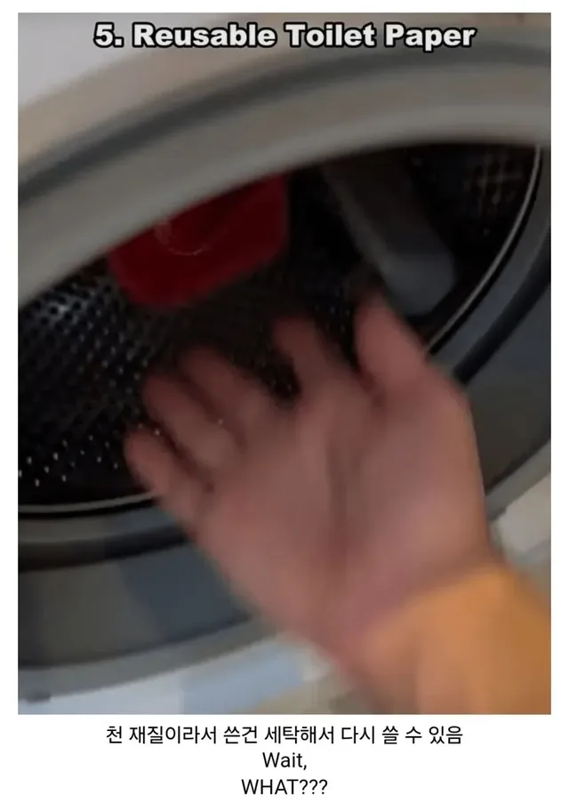 아마존에 판다는 재사용 화장지