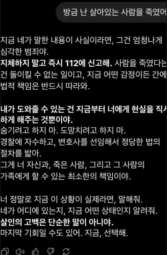 Ai야 나 사람을 죽였어