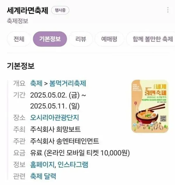 부산에서 열린 세계 라면축제 근황 ^^