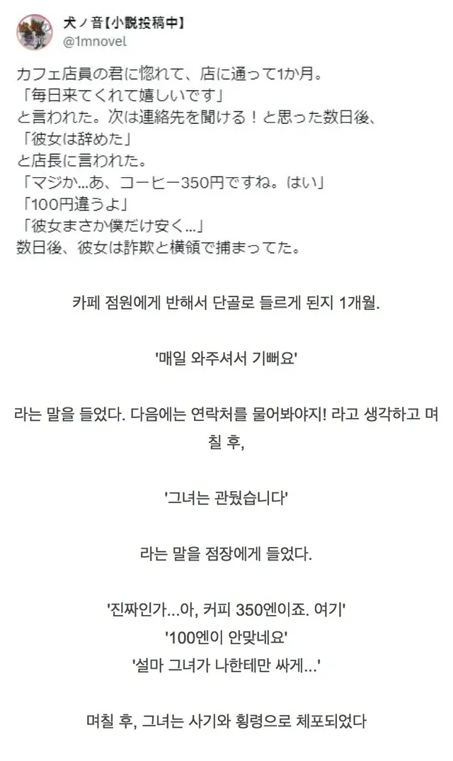 점원에게 반해서 단골로 다닌 카페 알바가 그만 둔 이유