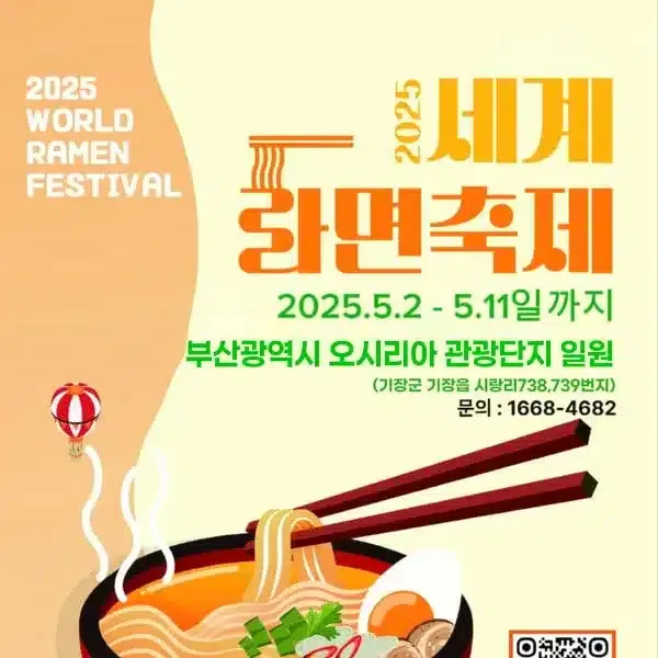 부산에서 열린 세계 라면축제 근황 ^^