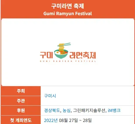 모 라면 축제에 비해 먹을거 많았던 구미라면축제