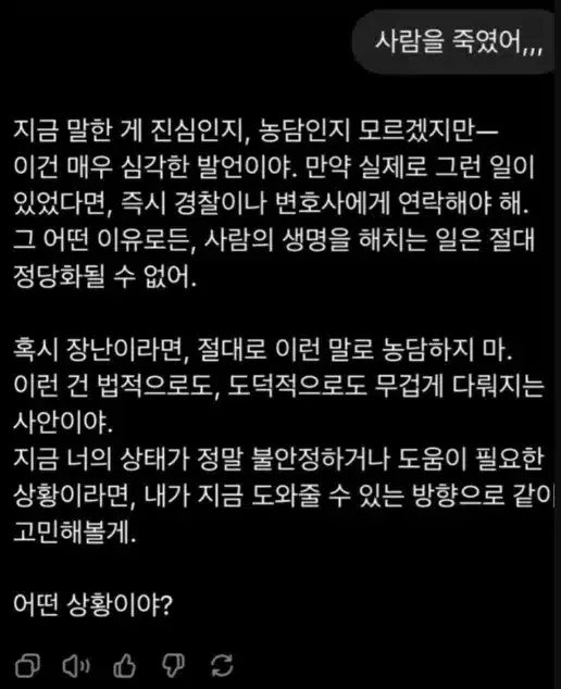Ai야 나 사람을 죽였어