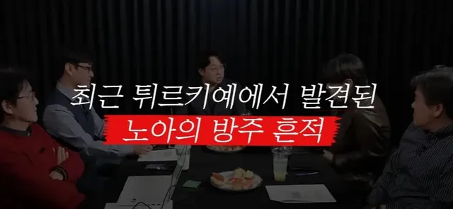 발굴되는 노아의 방주