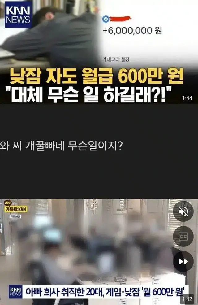 낮잠자도 월급 600만원 받는 비결.jpg