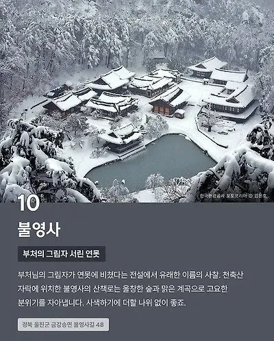 CNN이 선정한 한국의 아름다운 사찰 10곳