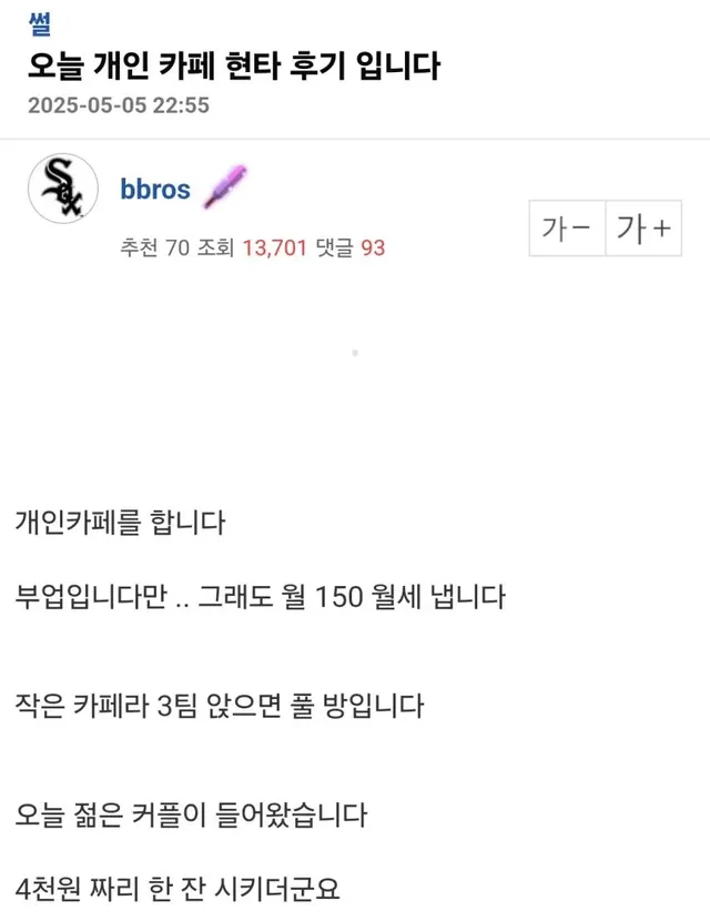 개인카페 에서 장사하다 현타온 사람.jpg