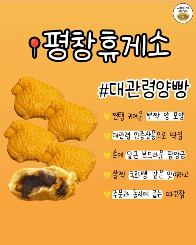 휴게소별 빵.jpg