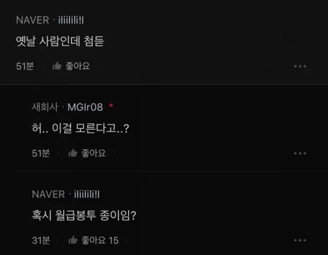 요즘 회사 신입들이 많이 모른다는 것