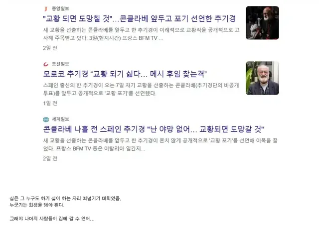 교황 선출 투표 근황