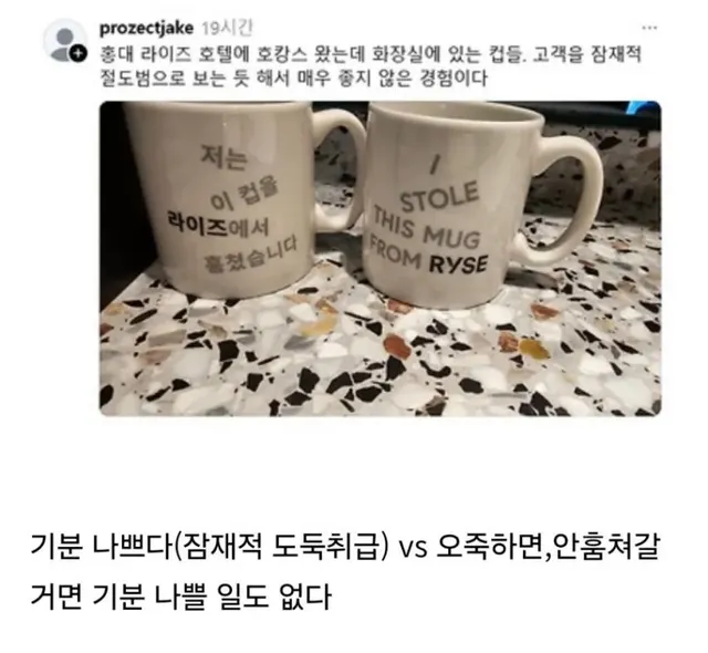 서울 어느 호텔의 컵 문구 논란