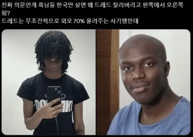 한국 오는 흑인들이 빡빡이가 많이 되는 이유.jpg