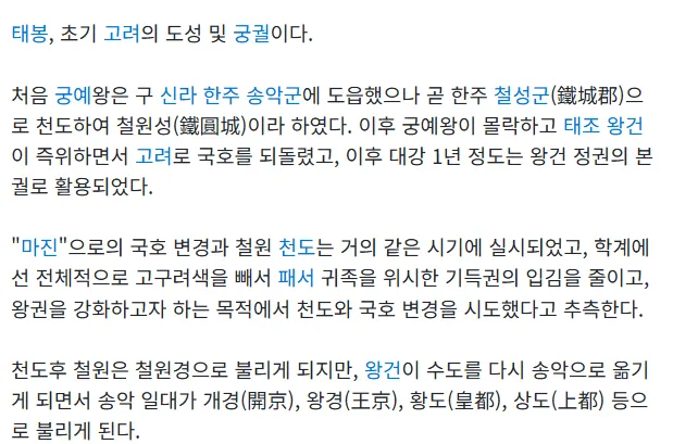 위치는 알지만, 발굴은 못하는 고려시대 유적