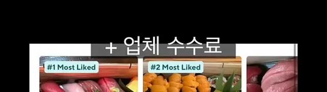 아주 무서운 미국 배달 앱 수수료