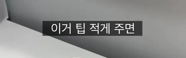 아주 무서운 미국 배달 앱 수수료