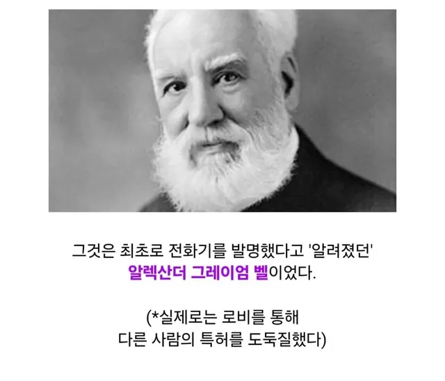 청각 장애인의 멸절을 위해 특허를 훔친 우생학 지지자