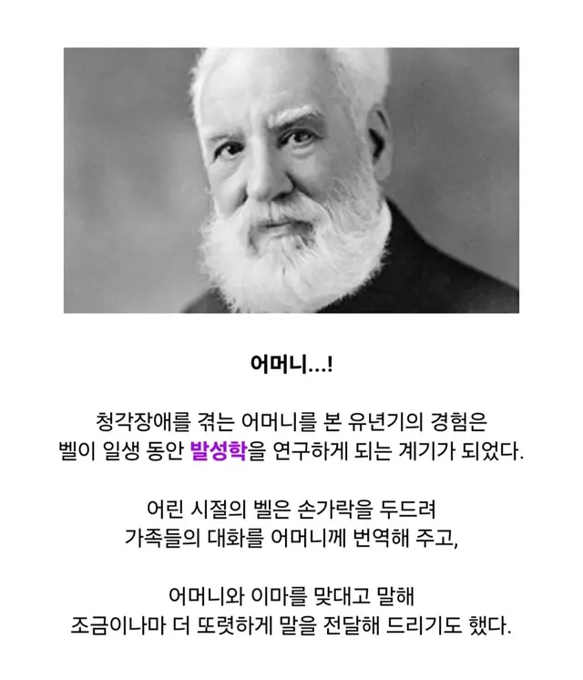 청각 장애인의 멸절을 위해 특허를 훔친 우생학 지지자