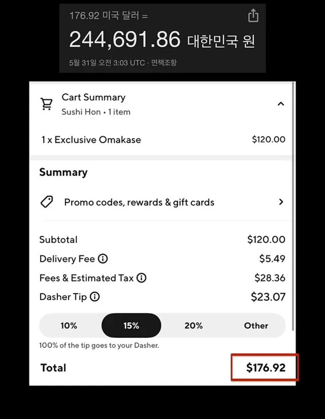 아주 무서운 미국 배달 앱 수수료