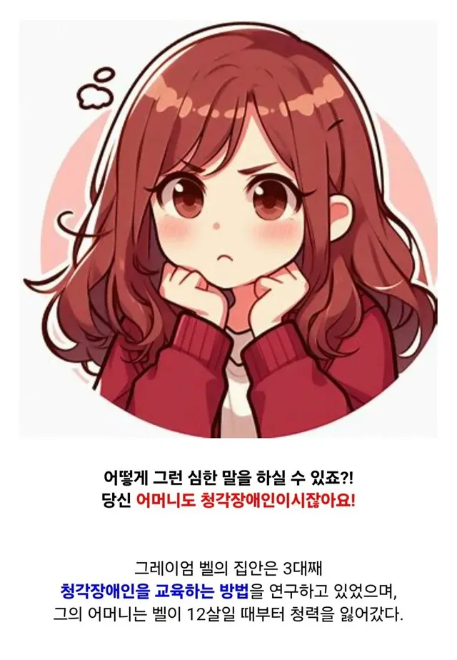 청각 장애인의 멸절을 위해 특허를 훔친 우생학 지지자