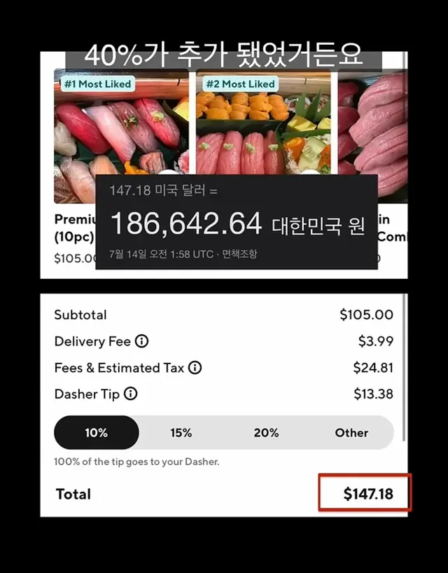 아주 무서운 미국 배달 앱 수수료